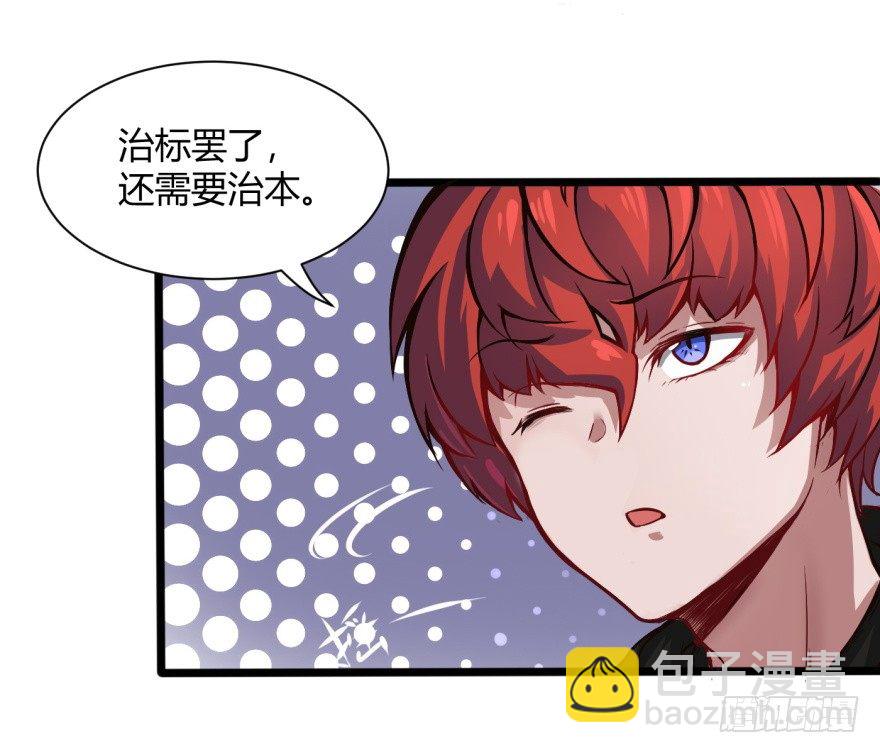 🍼都市阴阳仙医 我回来了 第9页