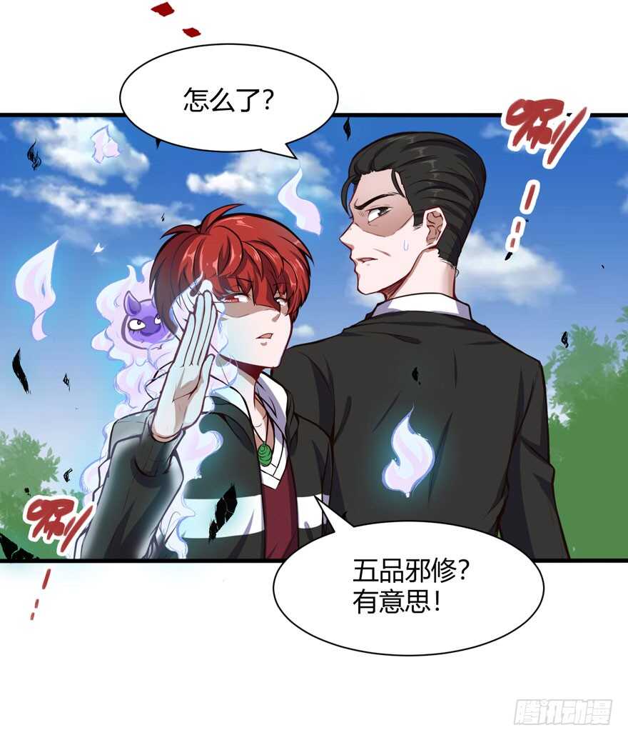 🍼都市阴阳仙医 五品邪修 第23页