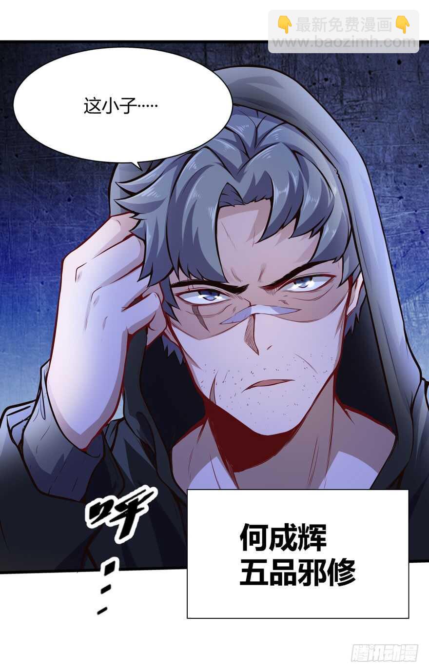 🍼都市阴阳仙医 五品邪修 第26页