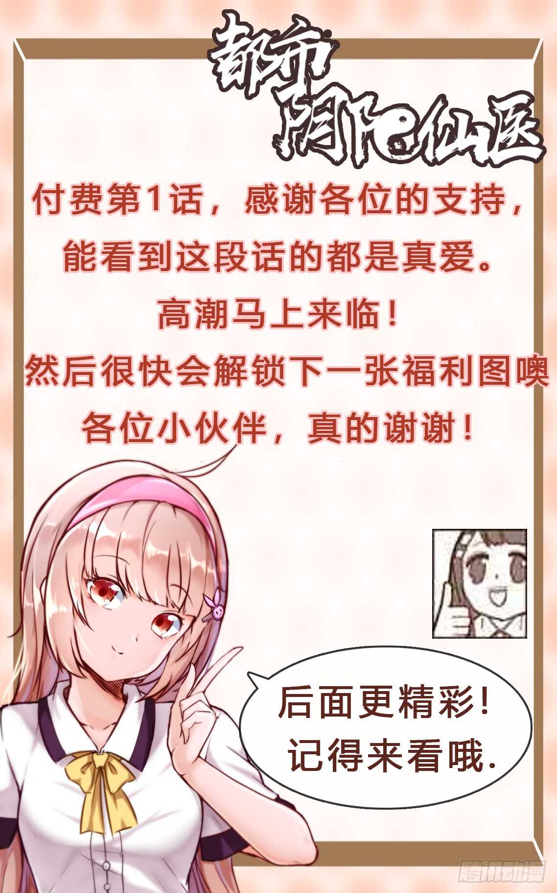 🍼都市阴阳仙医 五品邪修 第27页