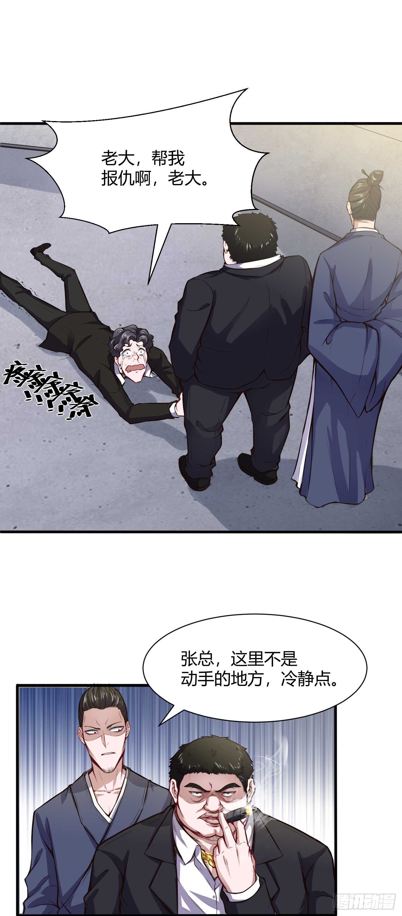 🍼都市阴阳仙医 好东西 第1页