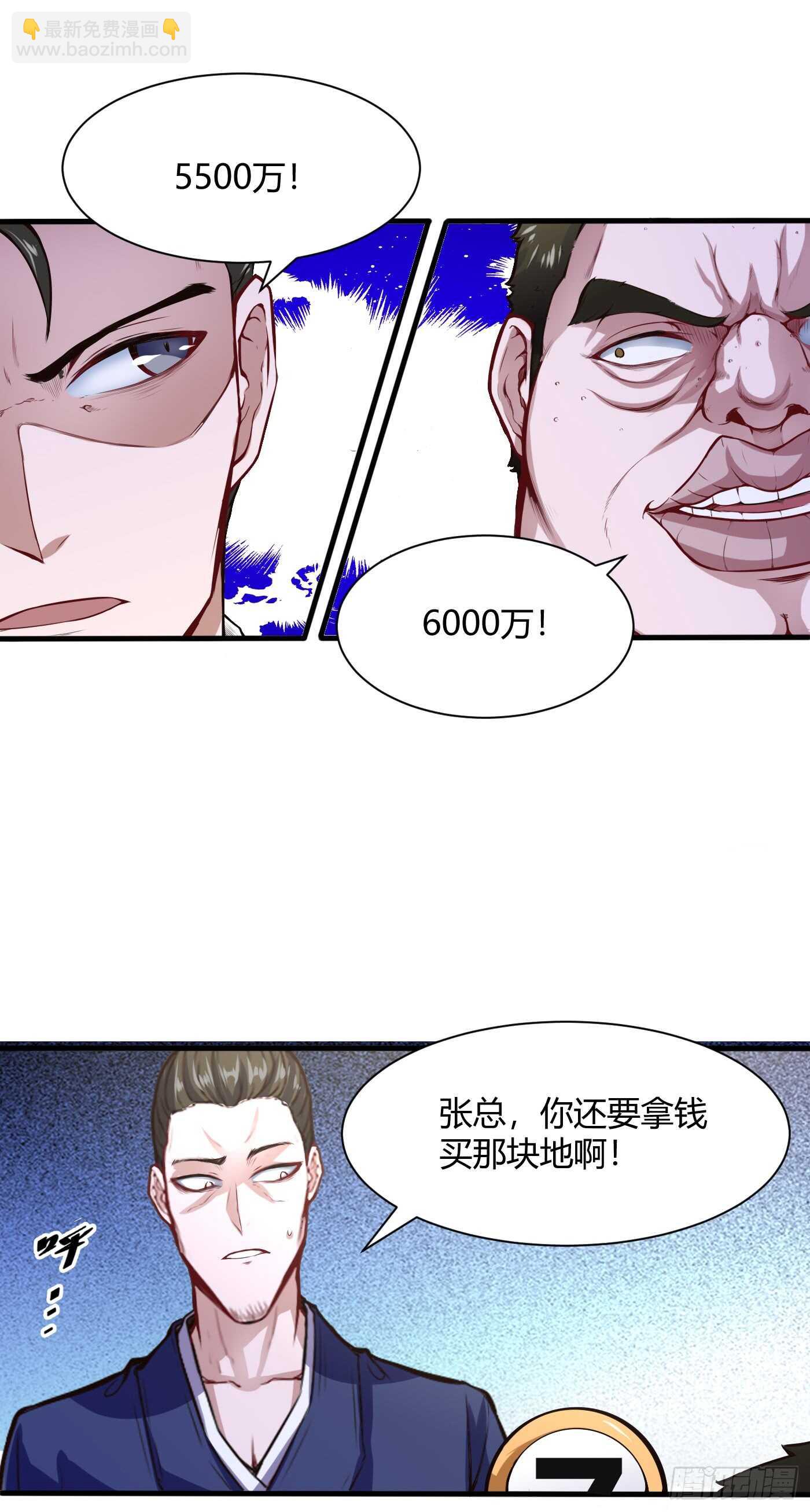 🍼都市阴阳仙医 好东西 第10页