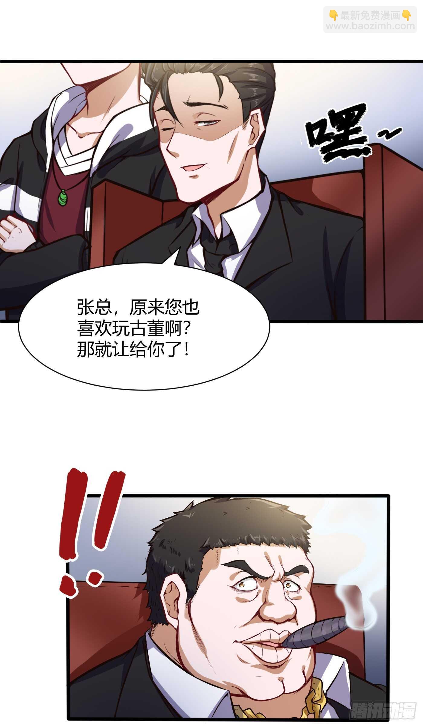 🍼都市阴阳仙医 好东西 第12页