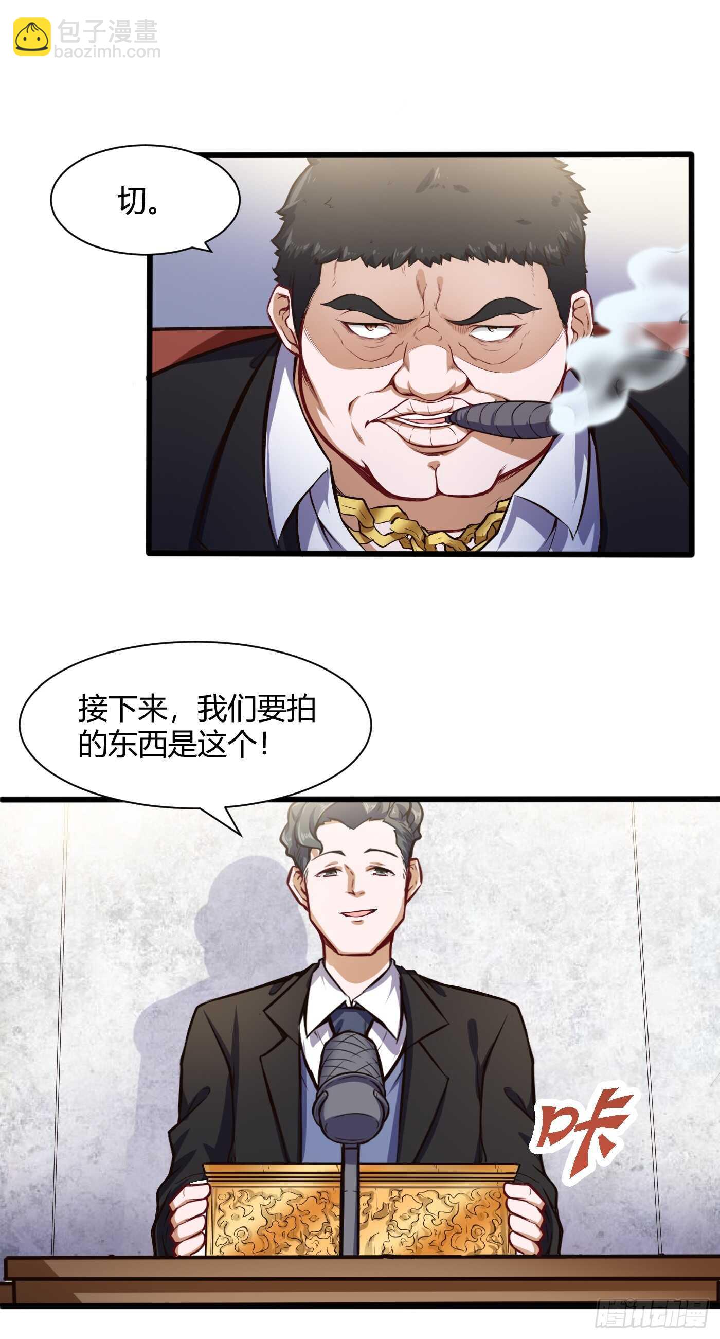 🍼都市阴阳仙医 好东西 第14页