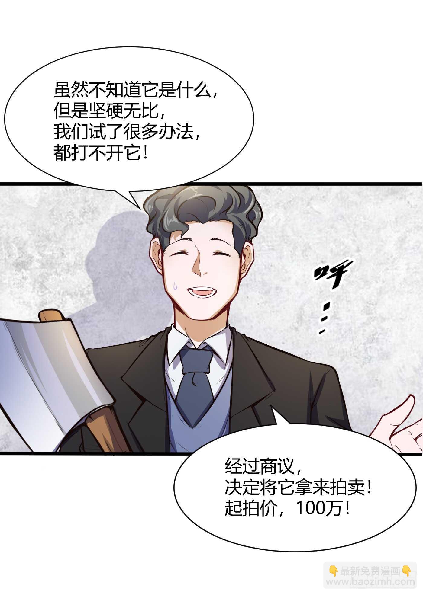 🍼都市阴阳仙医 好东西 第18页