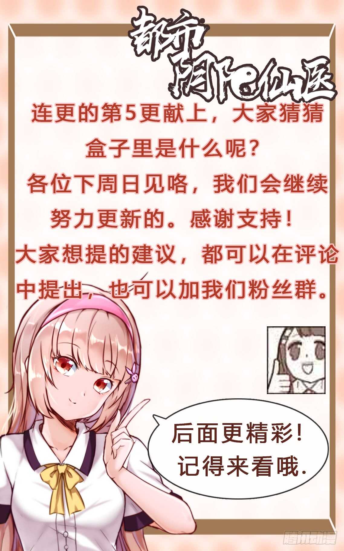 🍼都市阴阳仙医 好东西 第20页