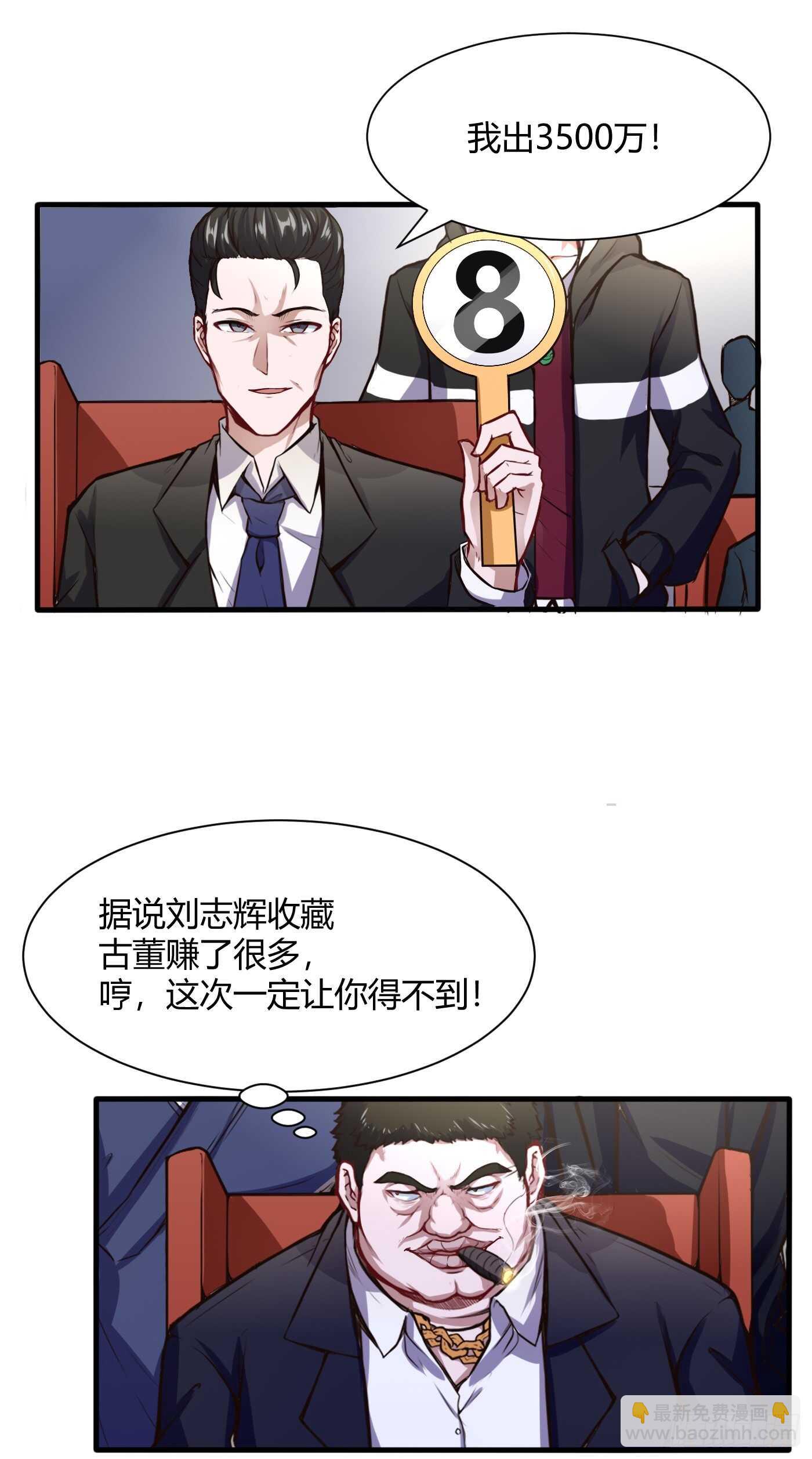 🍼都市阴阳仙医 好东西 第8页