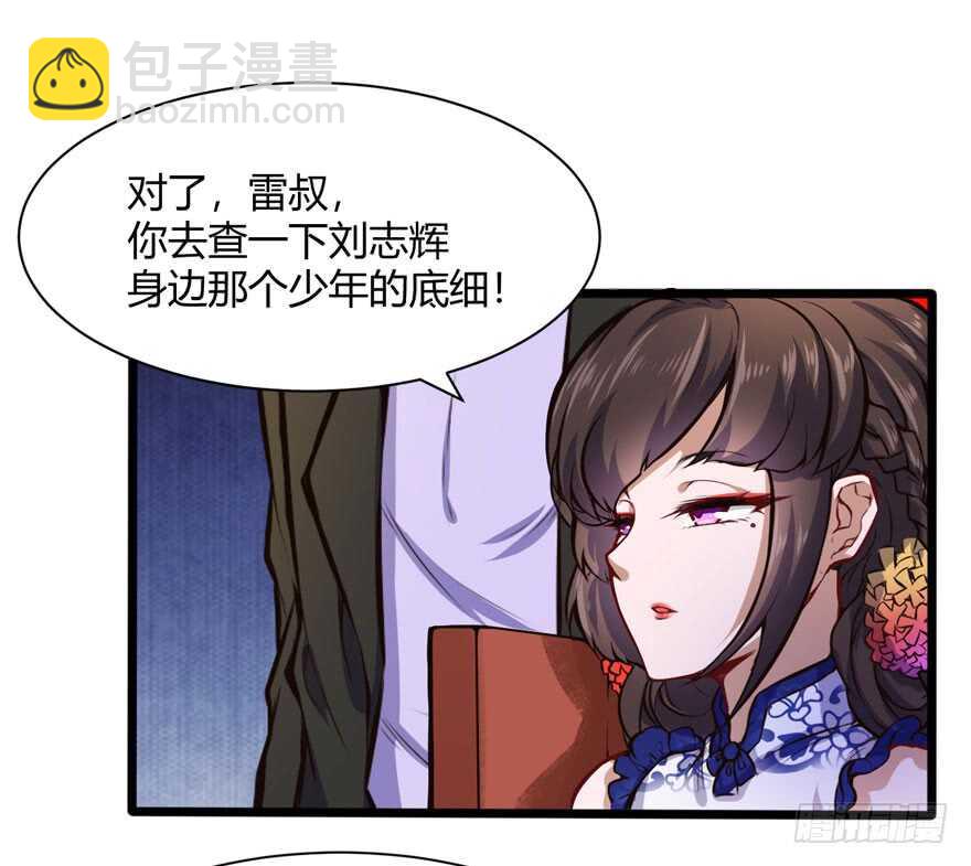 🍼都市阴阳仙医 暗杀林修 第12页