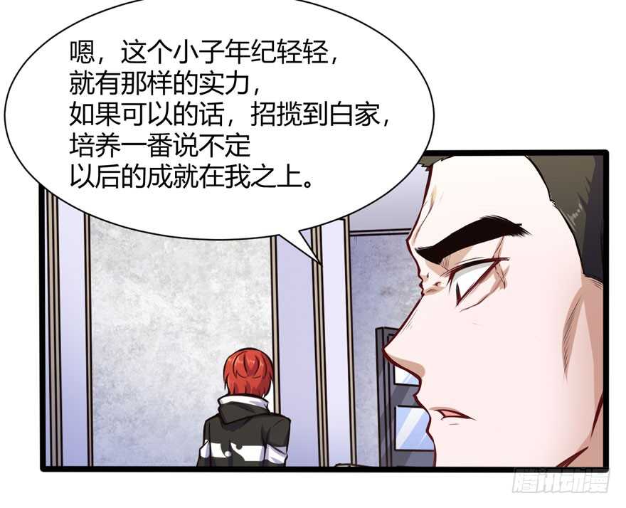 🍼都市阴阳仙医 暗杀林修 第13页