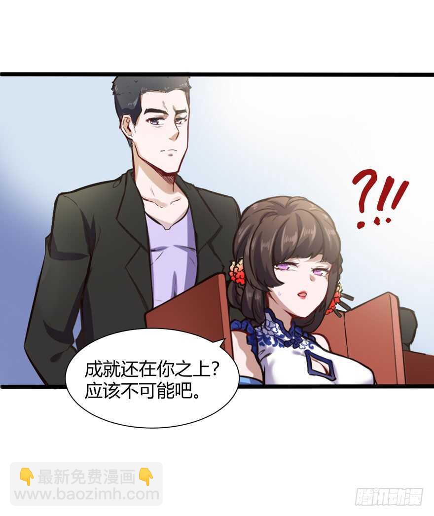 🍼都市阴阳仙医 暗杀林修 第14页