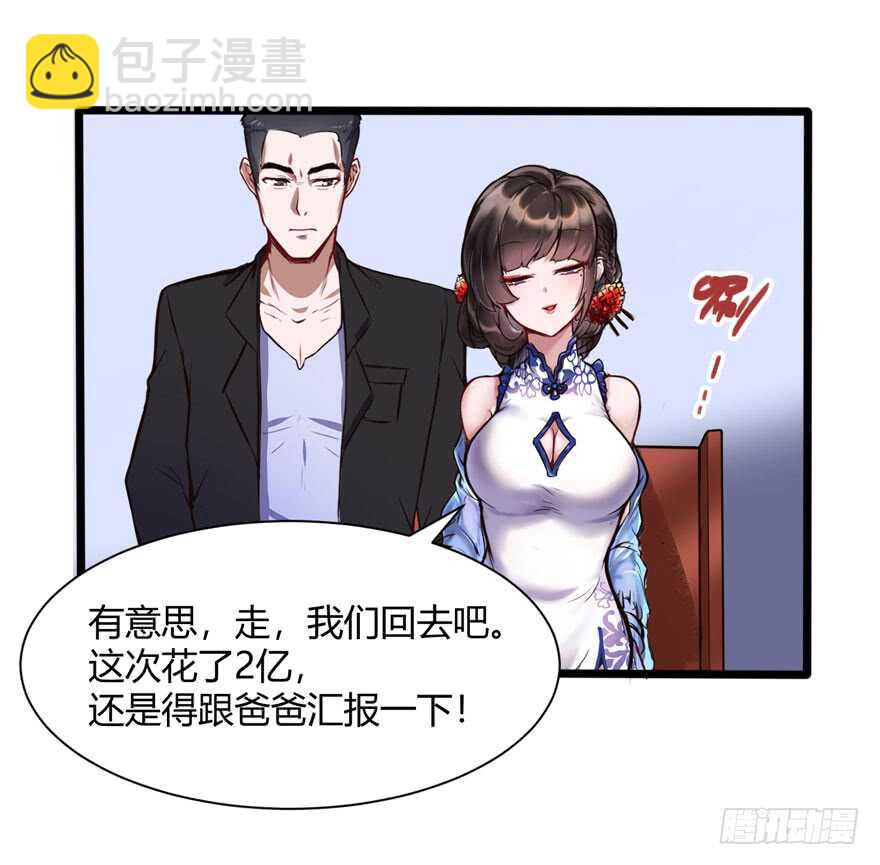 🍼都市阴阳仙医 暗杀林修 第16页
