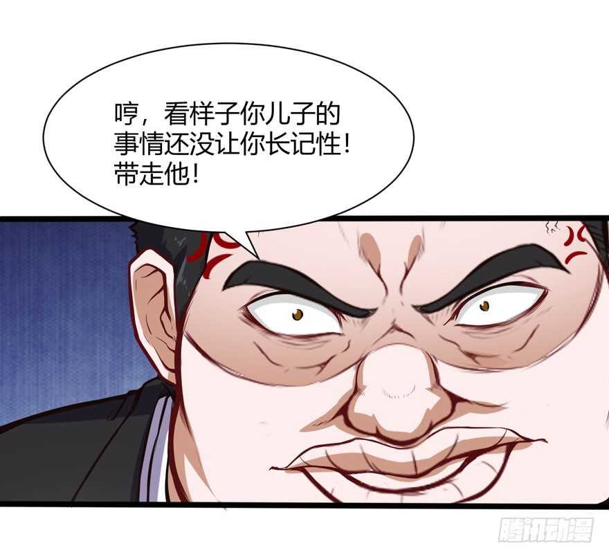 🍼都市阴阳仙医 暗杀林修 第21页