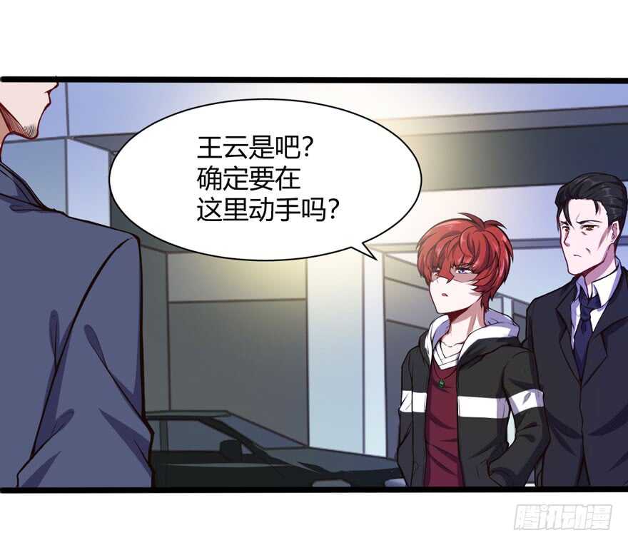 🍼都市阴阳仙医 暗杀林修 第23页