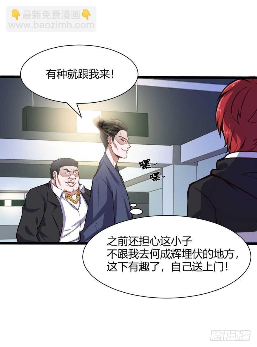 🍼都市阴阳仙医 暗杀林修 第25页