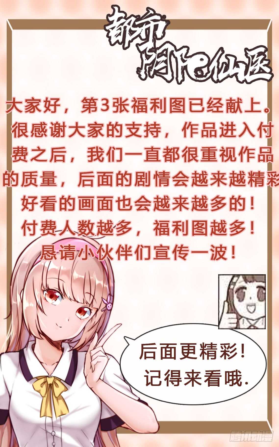 🍼都市阴阳仙医 暗杀林修 第37页