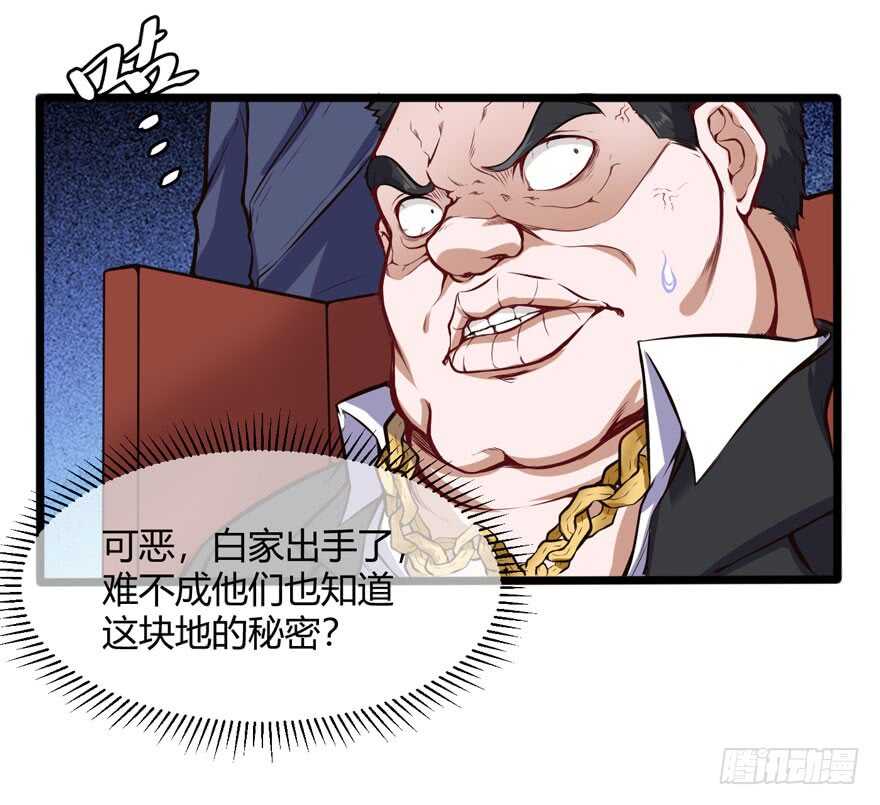 🍼都市阴阳仙医 暗杀林修 第5页