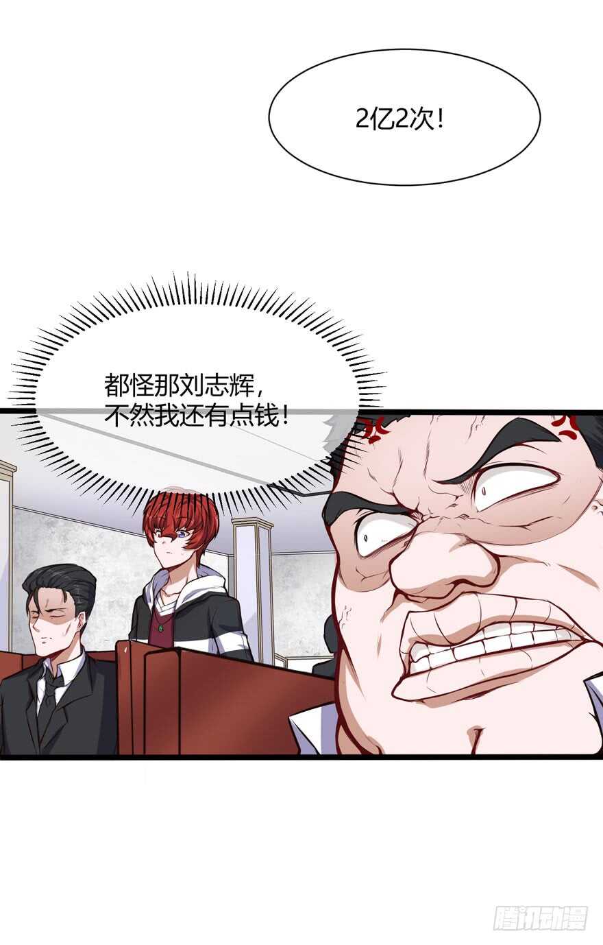 🍼都市阴阳仙医 暗杀林修 第6页