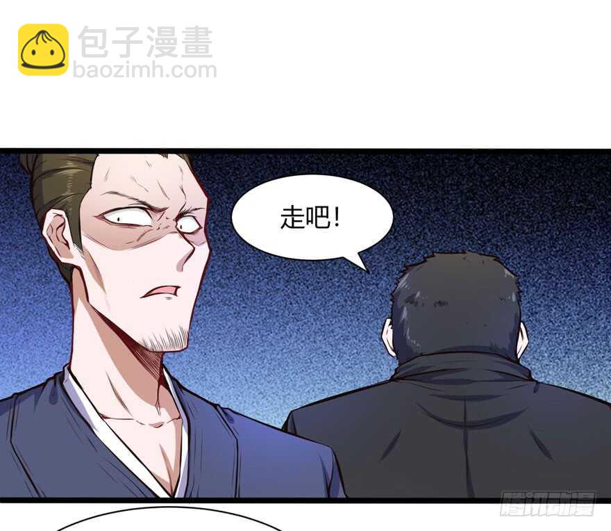 🍼都市阴阳仙医 暗杀林修 第9页