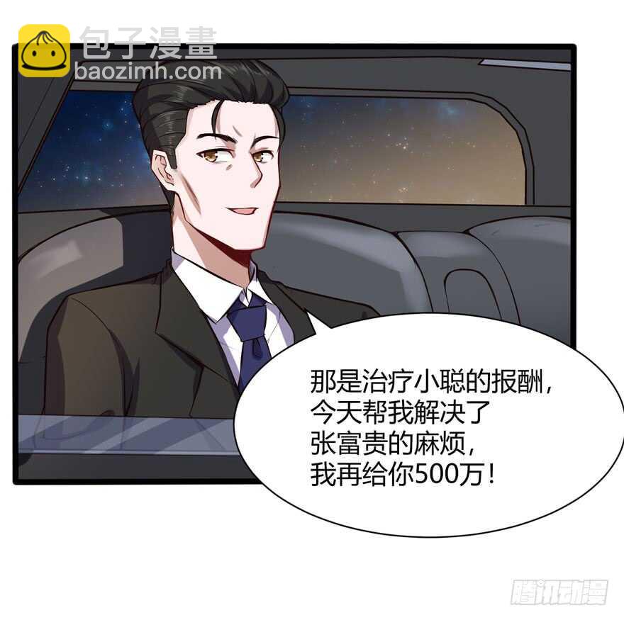 🍼都市阴阳仙医 情敌出现？ 第10页