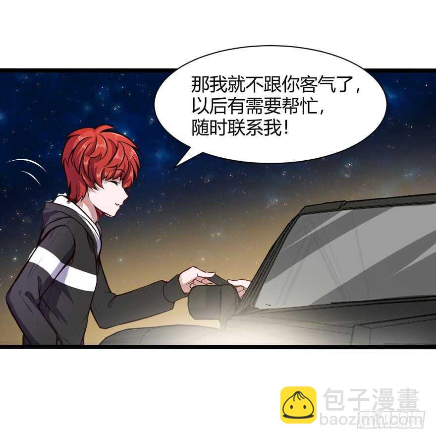 🍼都市阴阳仙医 情敌出现？ 第11页