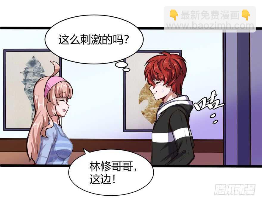 🍼都市阴阳仙医 情敌出现？ 第15页