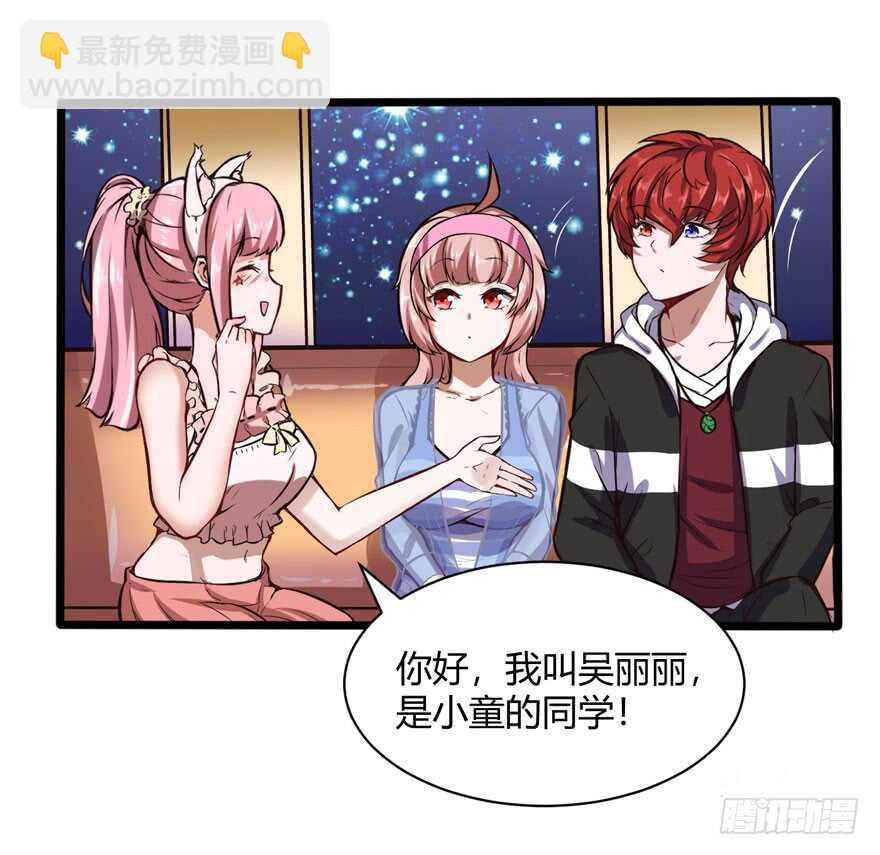 🍼都市阴阳仙医 情敌出现？ 第19页