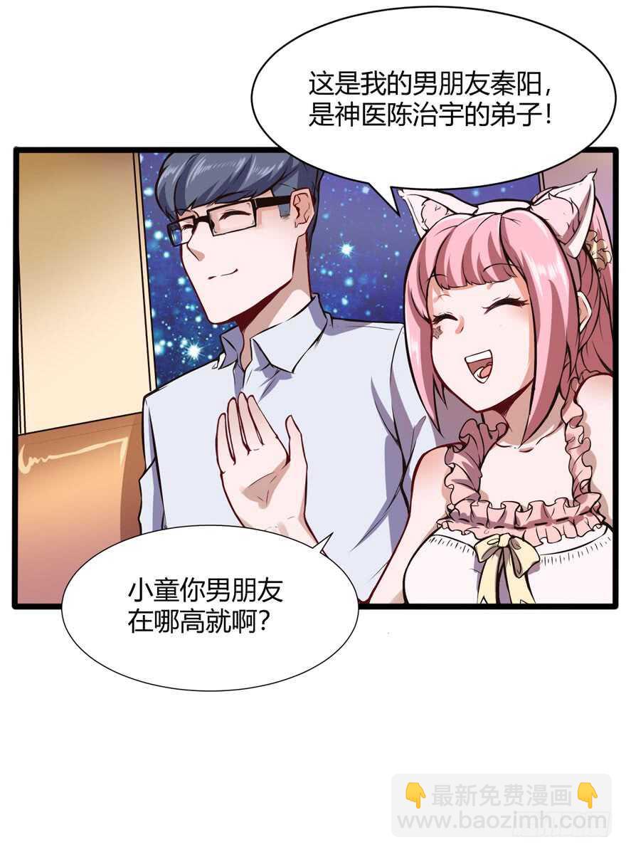 🍼都市阴阳仙医 情敌出现？ 第21页