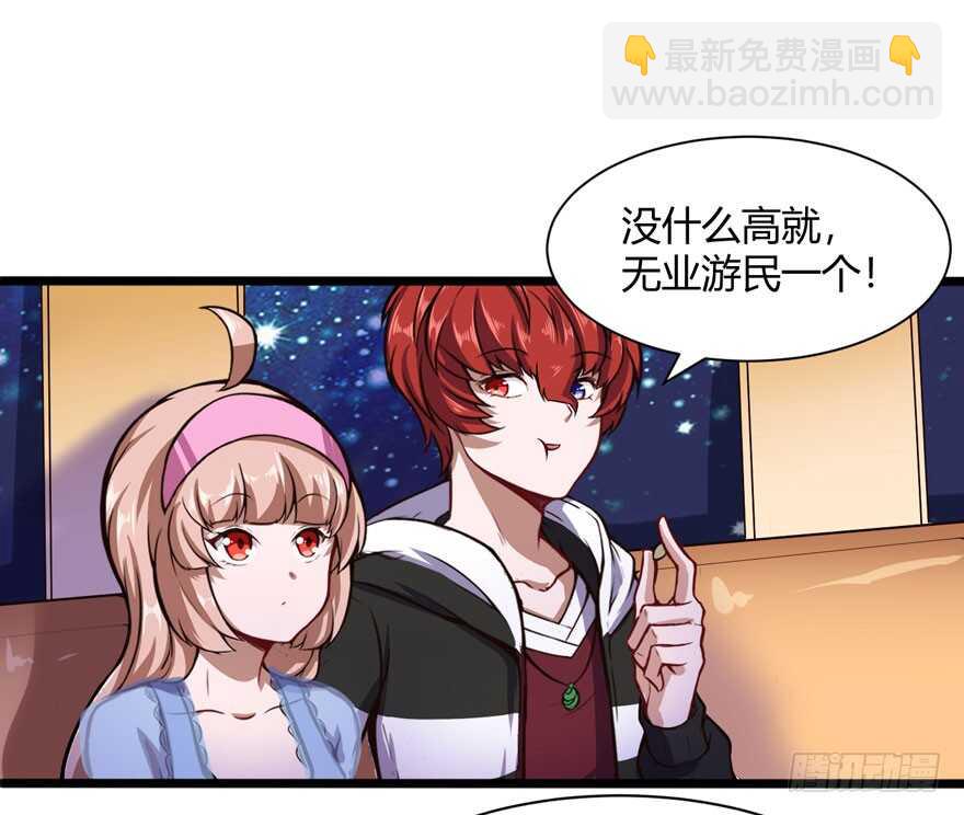 🍼都市阴阳仙医 情敌出现？ 第22页
