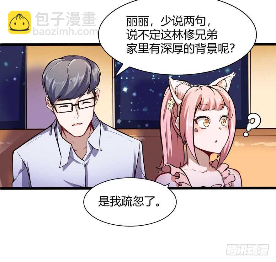 🍼都市阴阳仙医 情敌出现？ 第23页