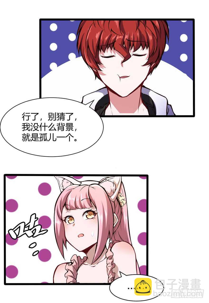 🍼都市阴阳仙医 情敌出现？ 第24页