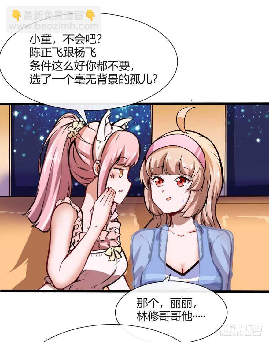🍼都市阴阳仙医 情敌出现？ 第25页