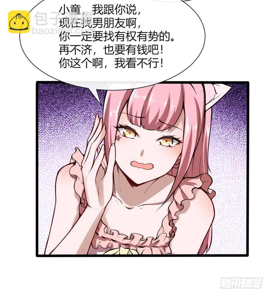 🍼都市阴阳仙医 情敌出现？ 第26页