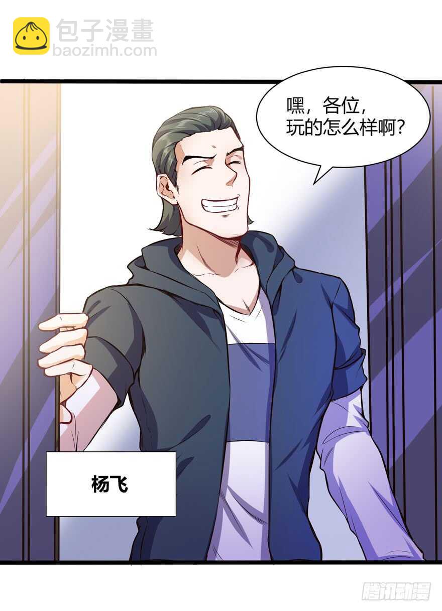 🍼都市阴阳仙医 情敌出现？ 第28页