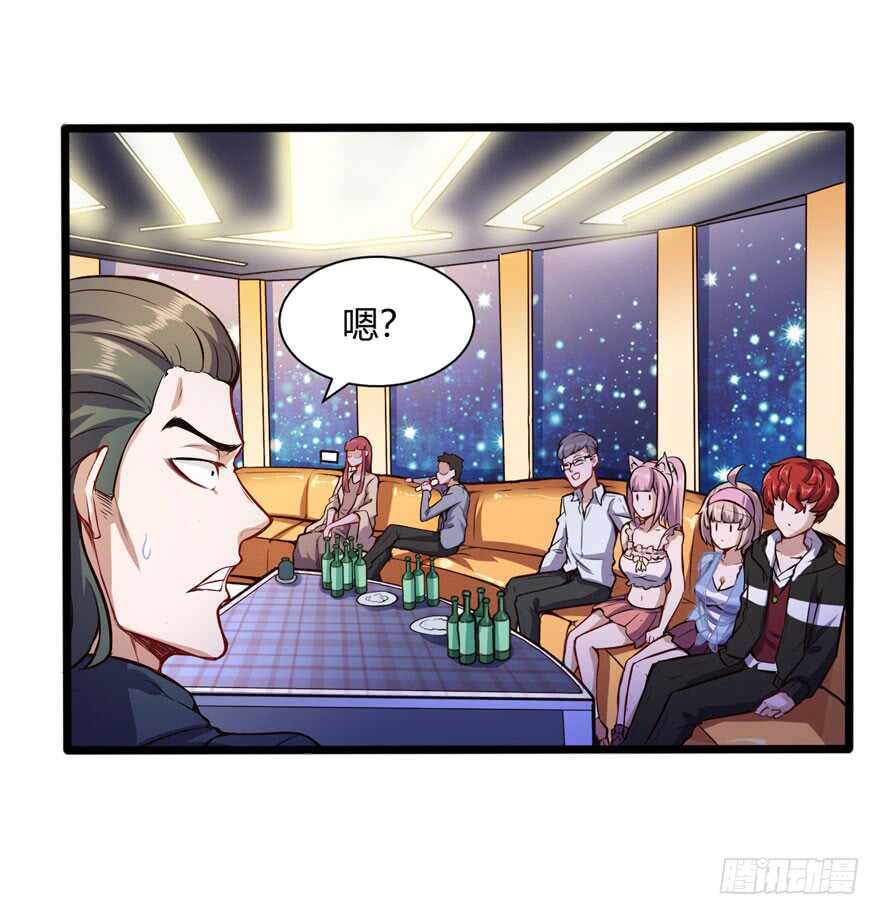 🍼都市阴阳仙医 情敌出现？ 第29页