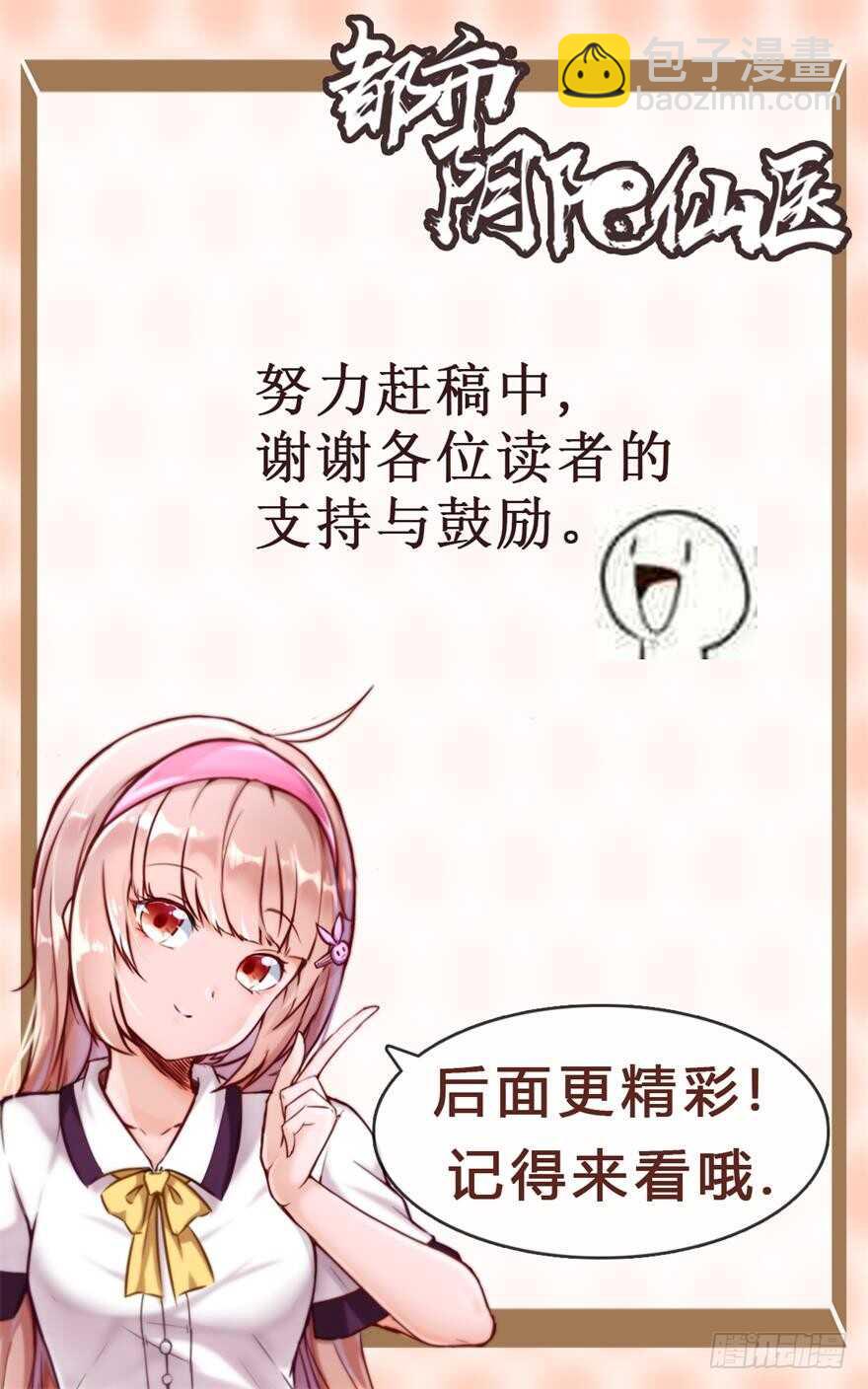 🍼都市阴阳仙医 情敌出现？ 第31页