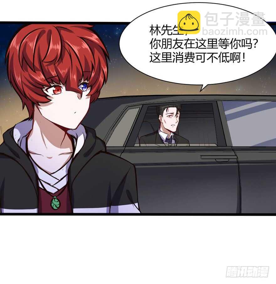 🍼都市阴阳仙医 情敌出现？ 第7页