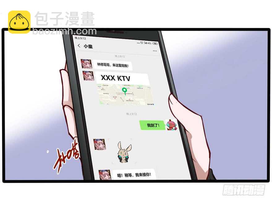 🍼都市阴阳仙医 情敌出现？ 第8页