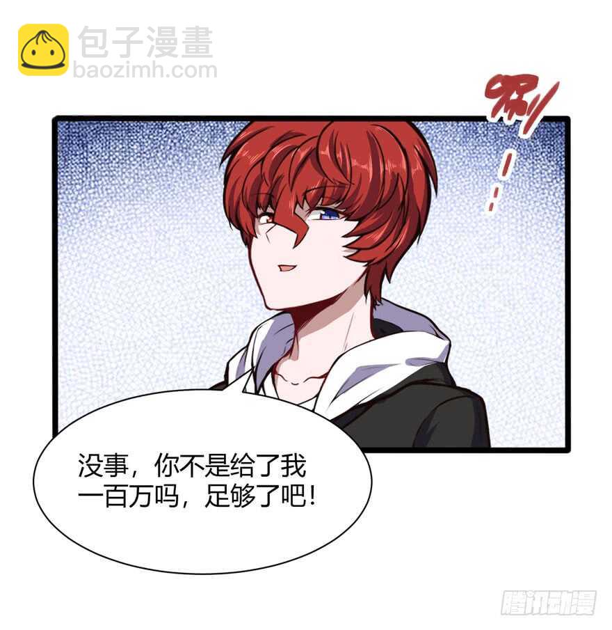🍼都市阴阳仙医 情敌出现？ 第9页