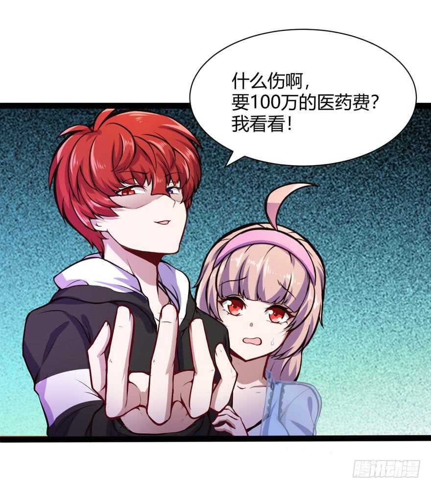 🍼都市阴阳仙医 医药费 第12页