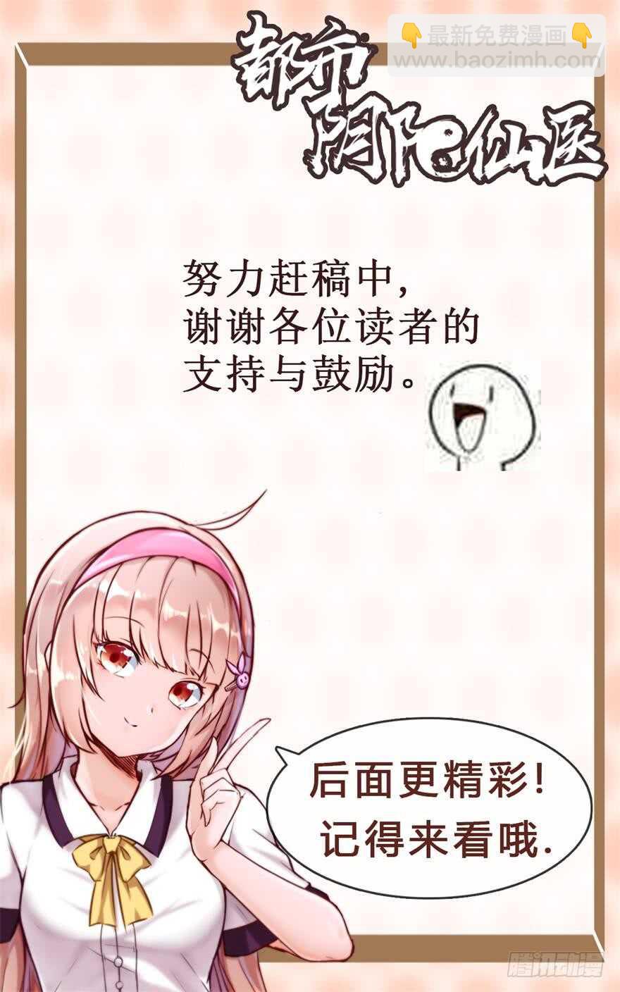 🍼都市阴阳仙医 医药费 第27页