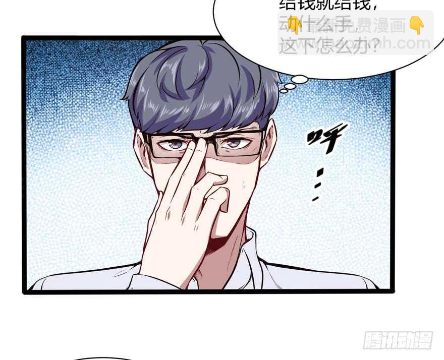 🍼都市阴阳仙医 医药费 第4页