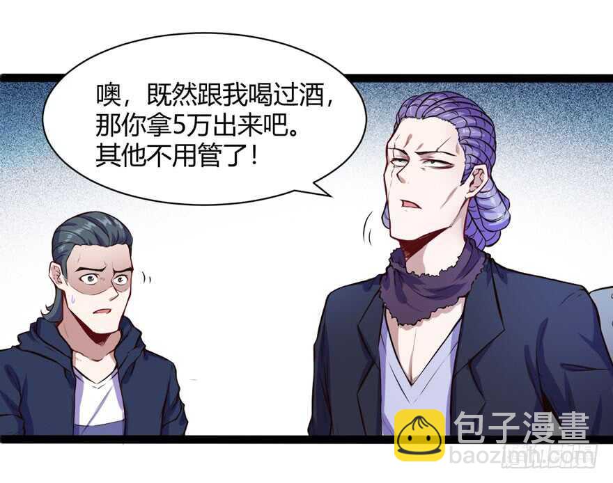 🍼都市阴阳仙医 医药费 第8页