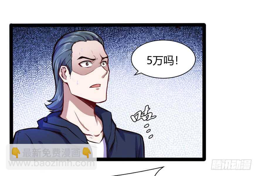 🍼都市阴阳仙医 医药费 第9页