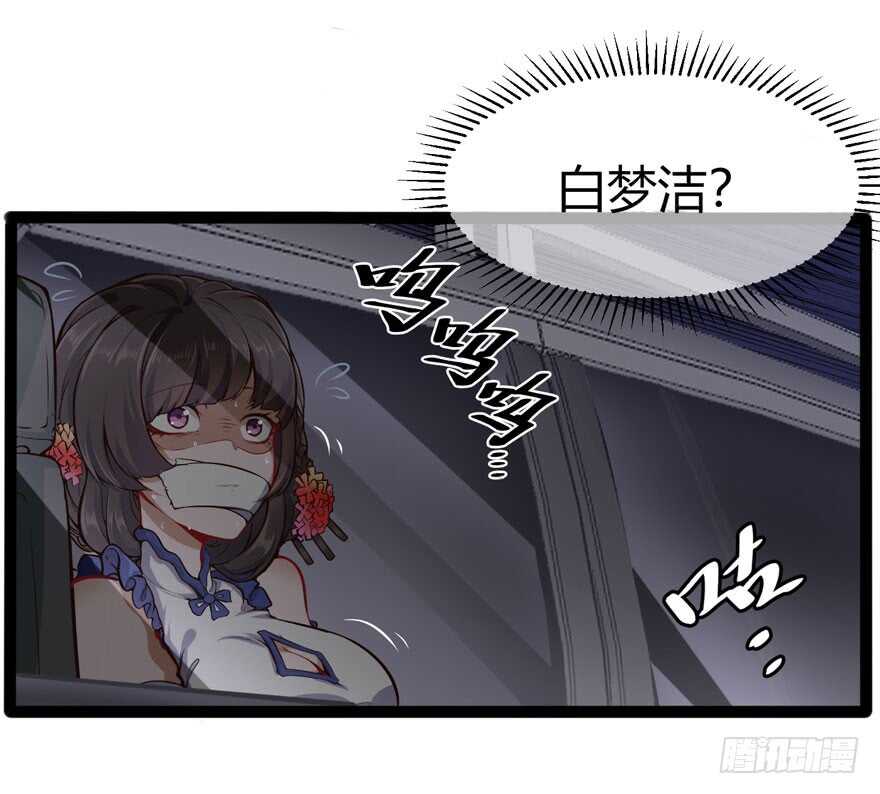 🍼都市阴阳仙医 白梦洁被绑架 第10页