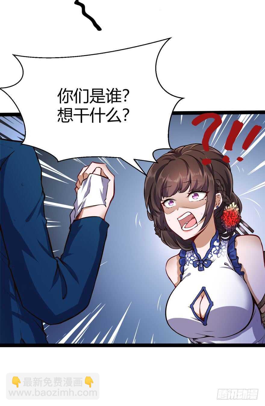 🍼都市阴阳仙医 白梦洁被绑架 第27页