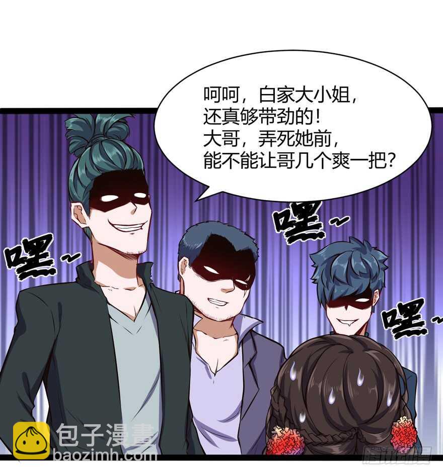 🍼都市阴阳仙医 白梦洁被绑架 第28页