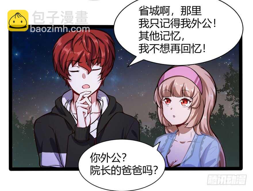 🍼都市阴阳仙医 白梦洁被绑架 第3页