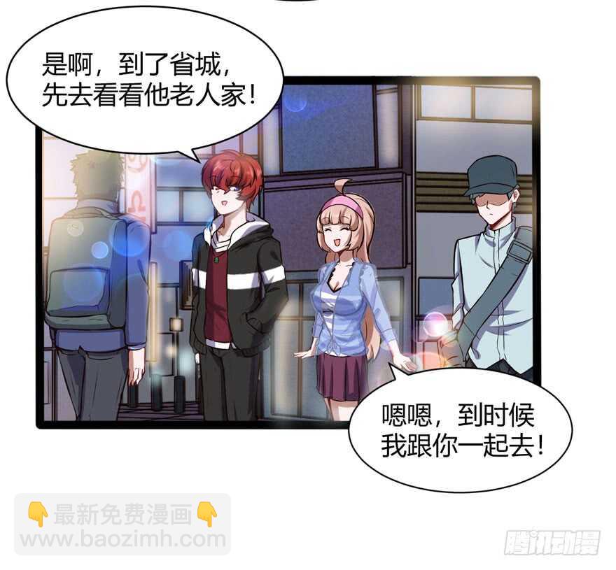 🍼都市阴阳仙医 白梦洁被绑架 第4页