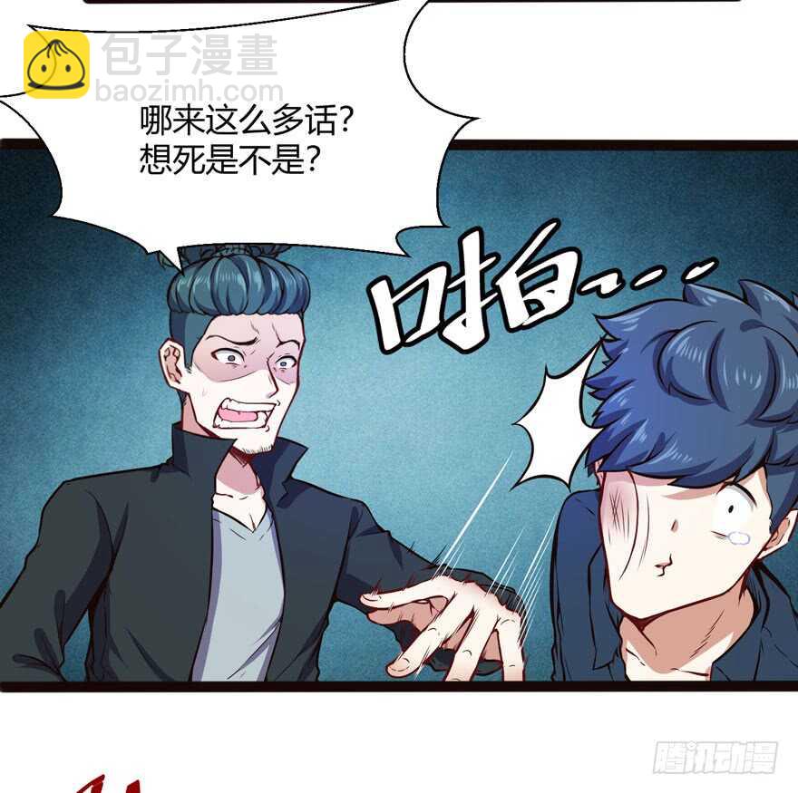 🍼都市阴阳仙医 英雄救美 第13页
