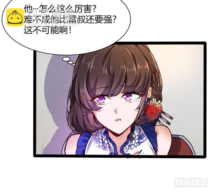🍼都市阴阳仙医 英雄救美 第29页